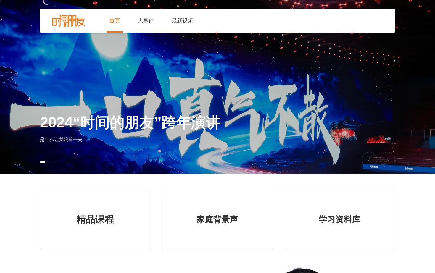 时间的朋友 页面快照